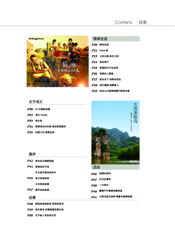 鸿文化原创内刊第4期 2016年9月刊