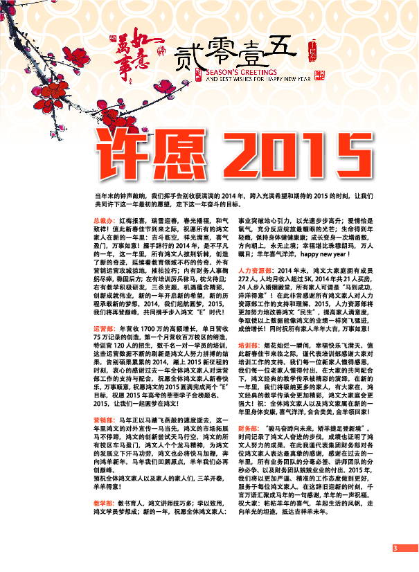 鸿文化原创内刊第2期 2015年6月刊