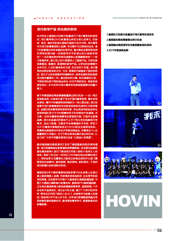 鸿文化原创内刊第7期 2018年1月刊