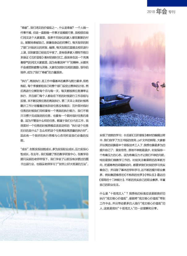 鸿文化原创内刊第9期 2018年9月刊