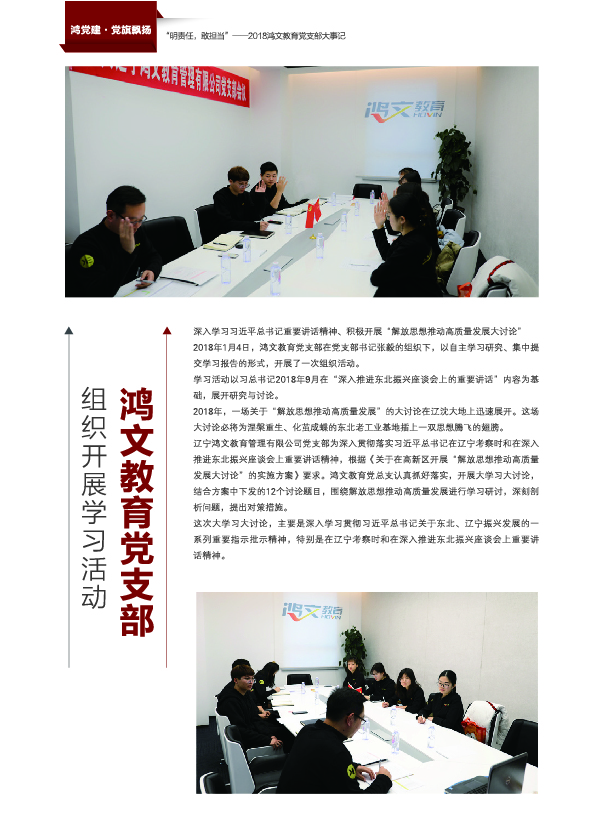 鸿文化原创内刊第10期 2019年2月刊