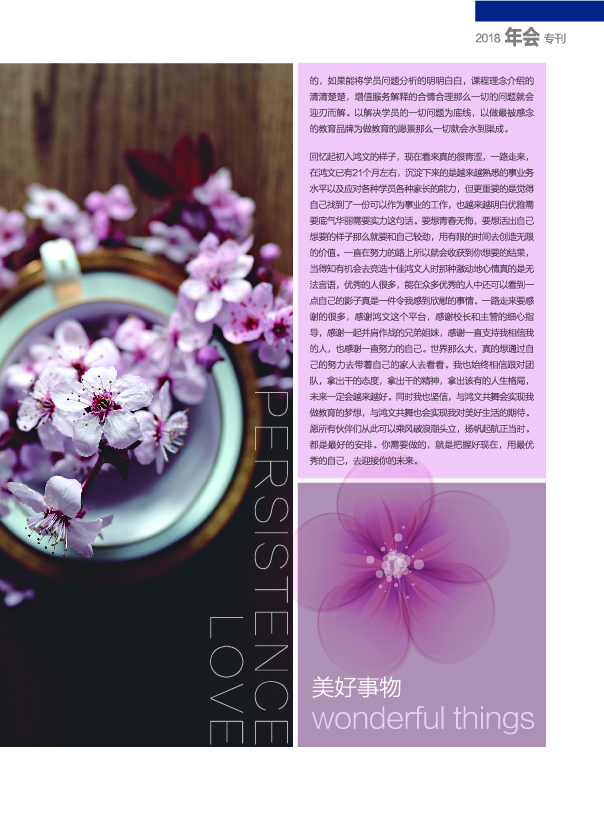 鸿文化原创内刊第9期 2018年9月刊