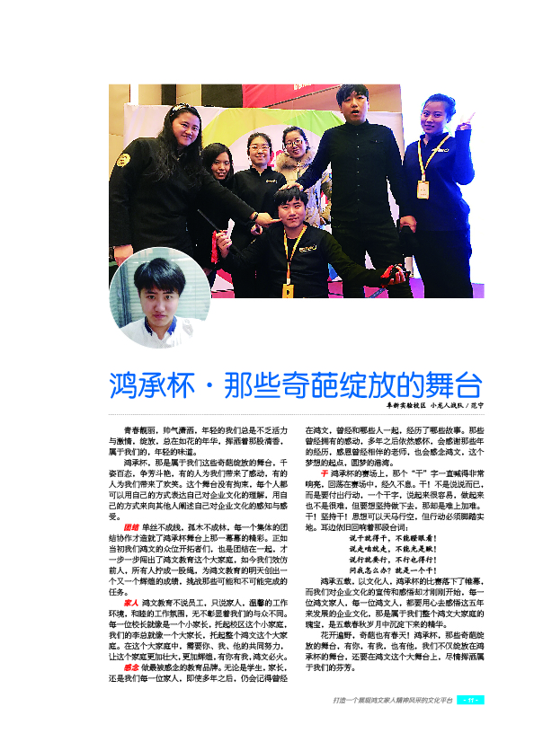 鸿文化原创内刊第6期 2017年1月刊