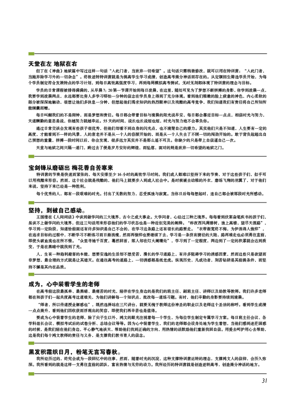 鸿文化原创内刊第4期 2016年9月刊