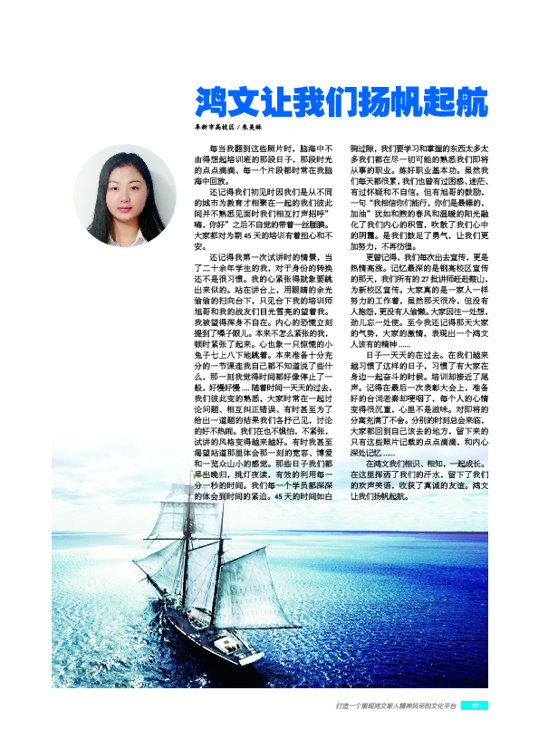 鸿文化原创内刊第6期 2017年1月刊