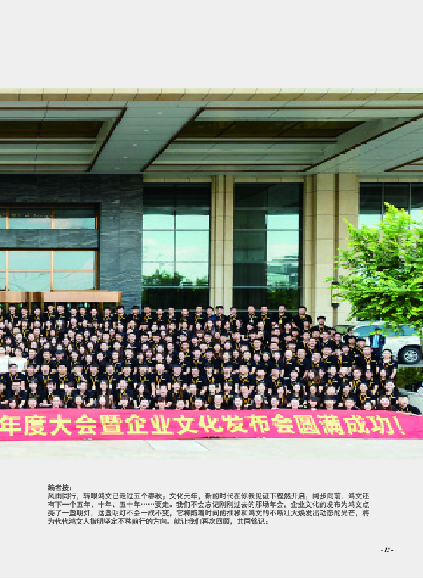 鸿文化原创内刊第5期 2016年12月刊