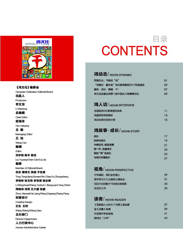鸿文化原创内刊第7期 2018年1月刊