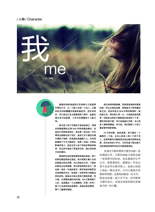 鸿文化原创内刊第4期 2016年9月刊