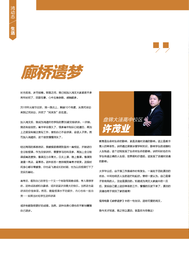 鸿文化原创内刊第11期 2020年1月刊