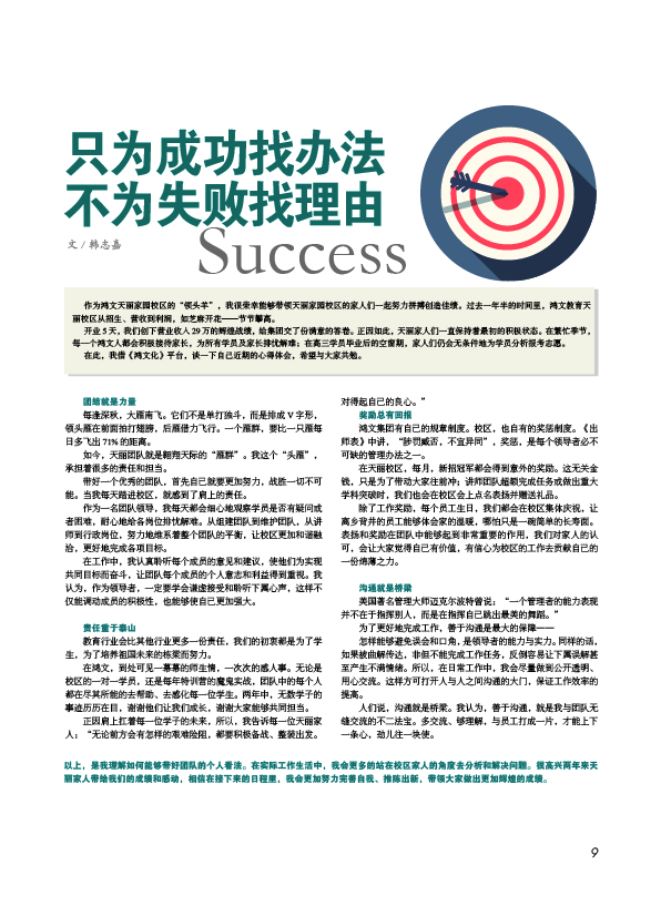 鸿文化原创内刊第4期 2016年9月刊