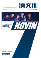 鸿文化原创内刊第9期 2018年9月刊