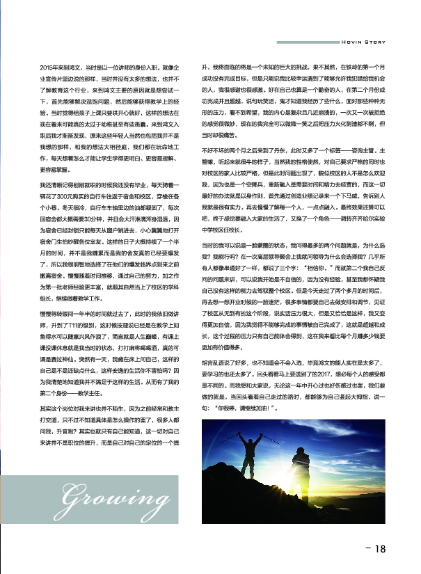 鸿文化原创内刊第7期 2018年1月刊