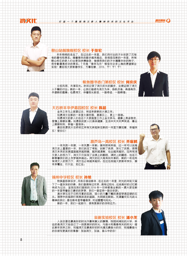 鸿文化原创内刊第3期 2016年2月刊