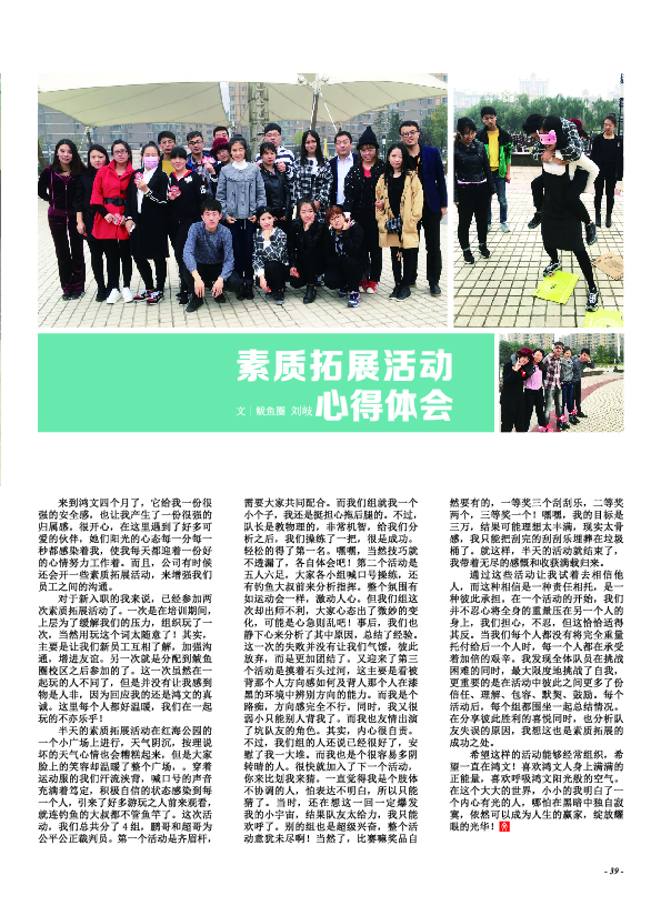 鸿文化原创内刊第5期 2016年12月刊