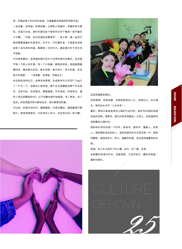 鸿文化原创内刊第10期 2019年2月刊