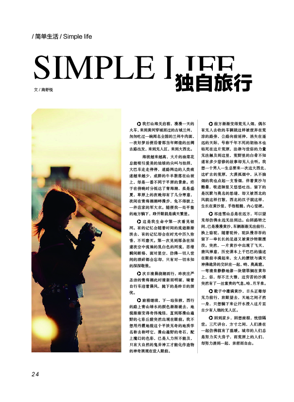 鸿文化原创内刊第4期 2016年9月刊