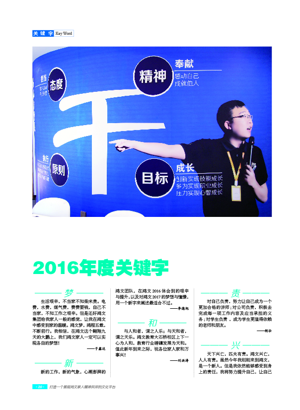 鸿文化原创内刊第6期 2017年1月刊