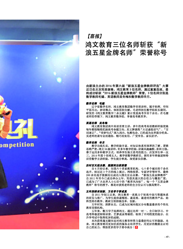 鸿文化原创内刊第5期 2016年12月刊