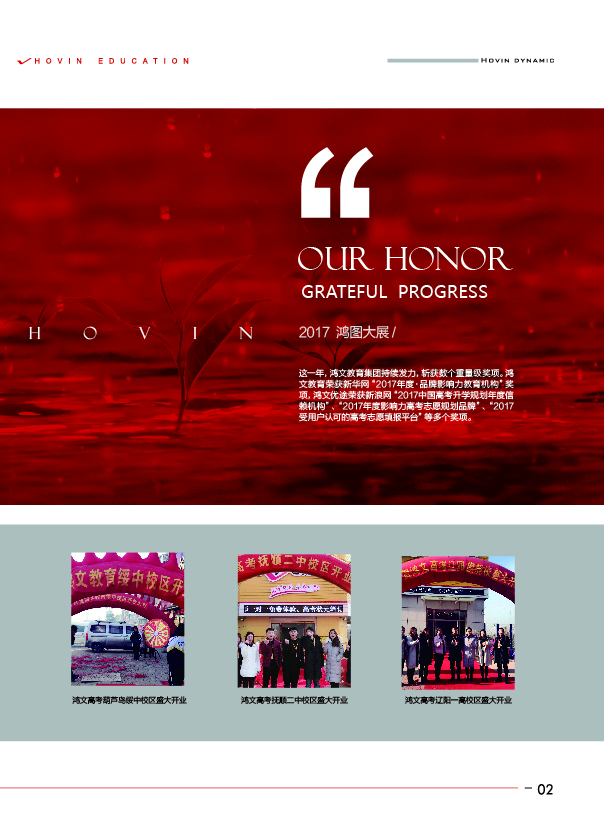 鸿文化原创内刊第7期 2018年1月刊