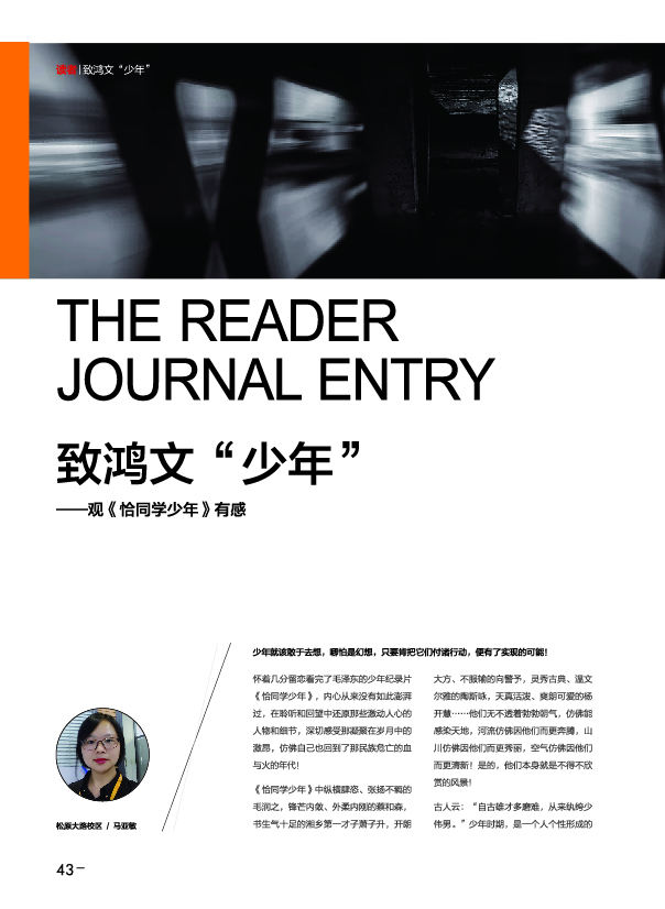 鸿文化原创内刊第7期 2018年1月刊