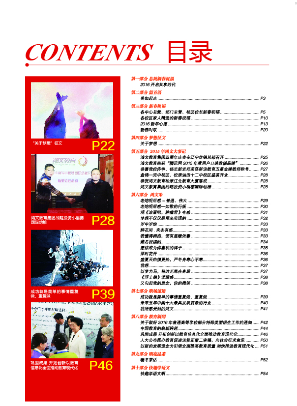 鸿文化原创内刊第3期 2016年2月刊