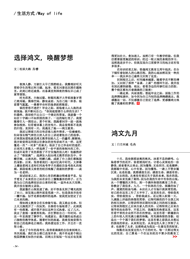 鸿文化原创内刊第5期 2016年12月刊