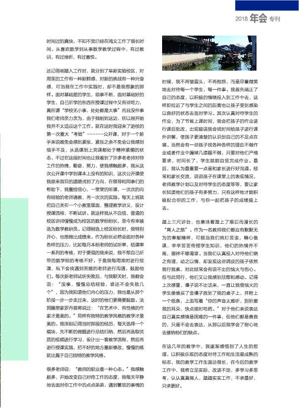 鸿文化原创内刊第9期 2018年9月刊