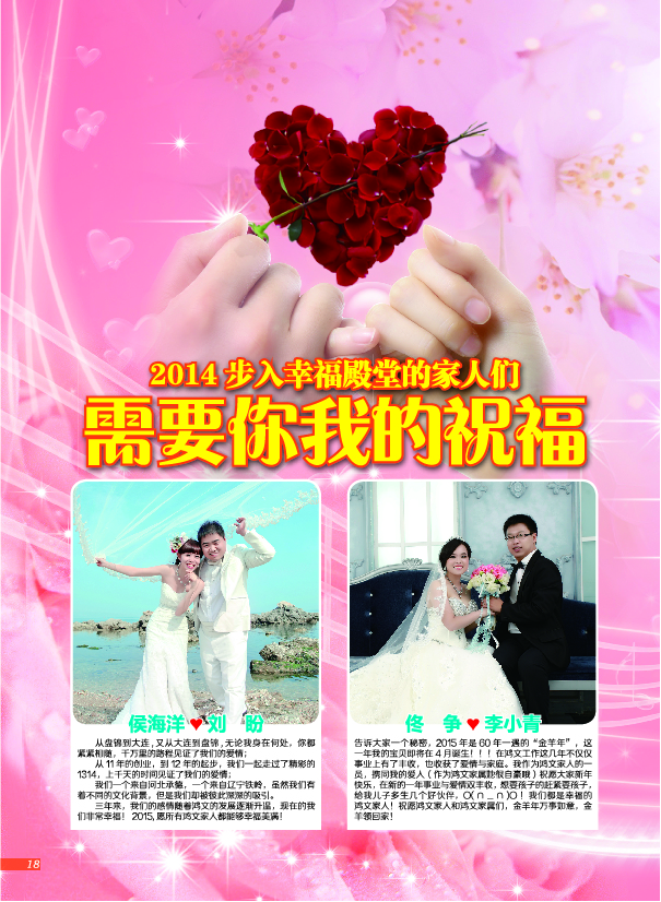 鸿文化原创内刊第1期 2015年2月刊