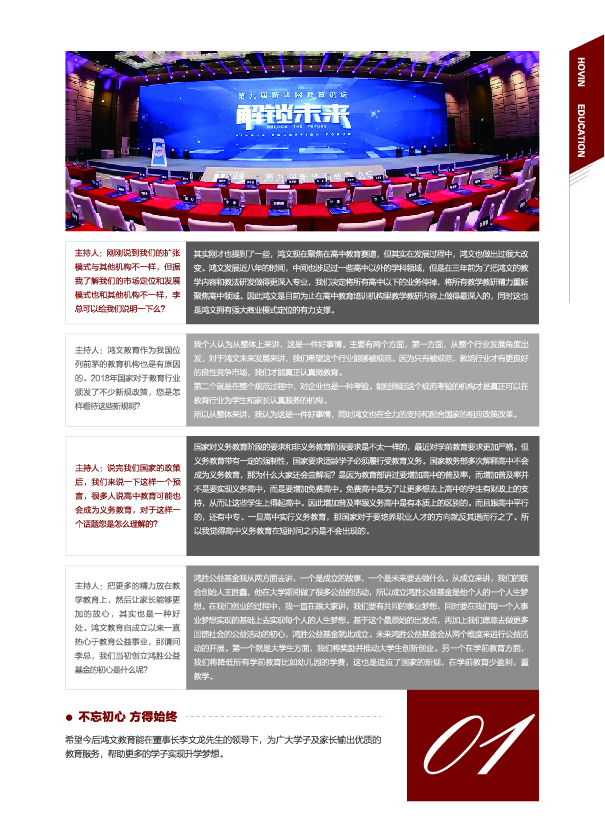 鸿文化原创内刊第10期 2019年2月刊