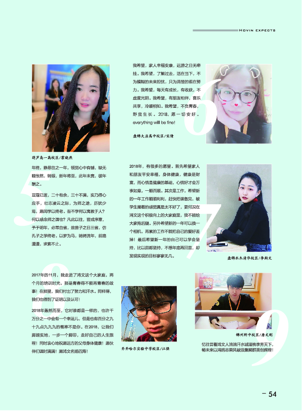 鸿文化原创内刊第7期 2018年1月刊