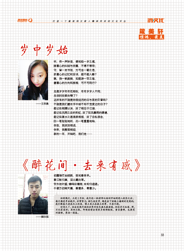 鸿文化原创内刊第3期 2016年2月刊