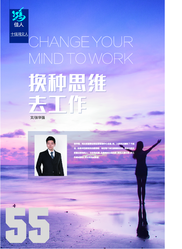 鸿文化原创内刊第9期 2018年9月刊