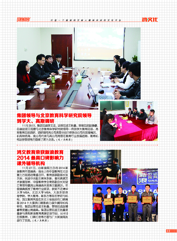 鸿文化原创内刊第1期 2015年2月刊