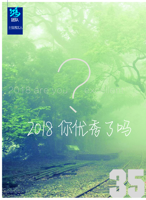 鸿文化原创内刊第9期 2018年9月刊