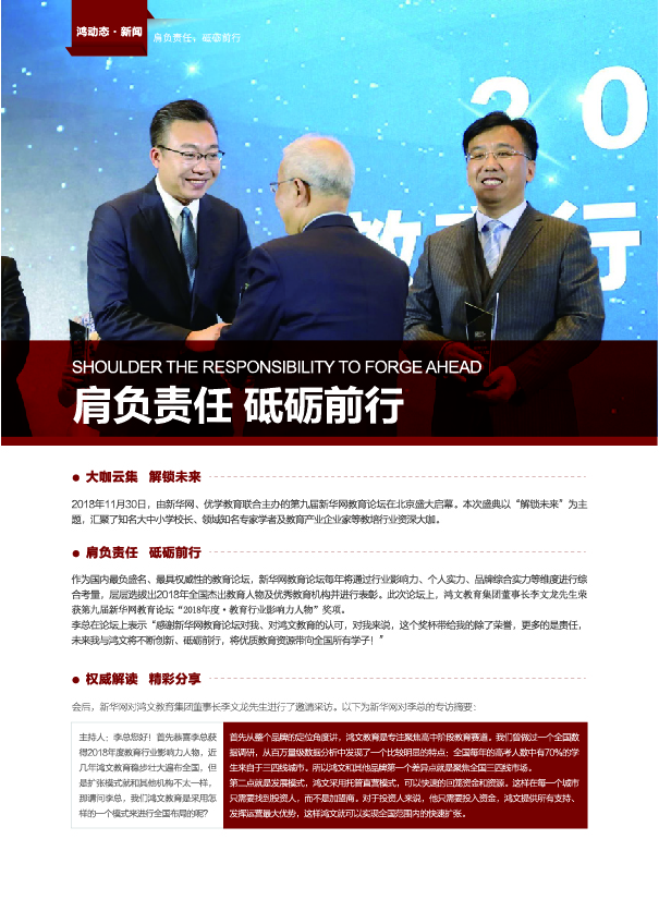 鸿文化原创内刊第10期 2019年2月刊