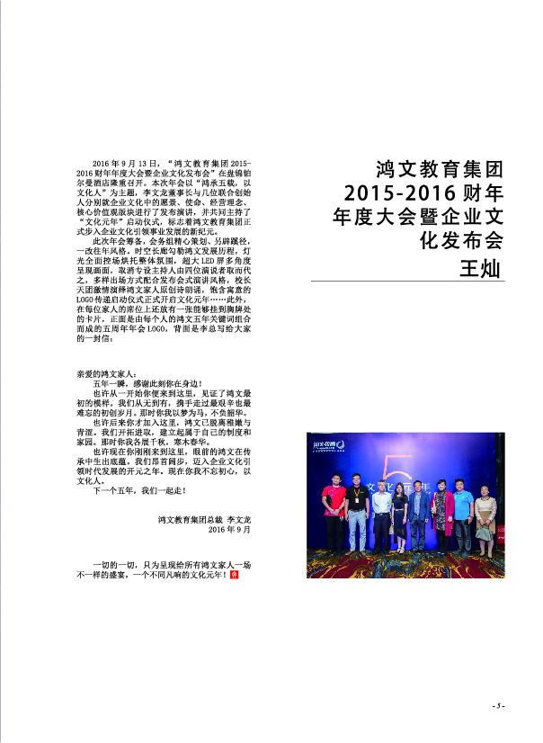 鸿文化原创内刊第5期 2016年12月刊