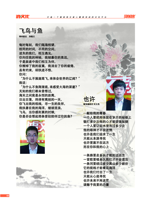 鸿文化原创内刊第2期 2015年6月刊