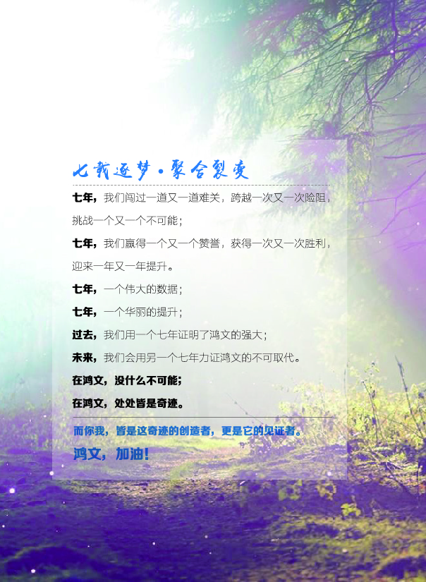 鸿文化原创内刊第8期 2018年5月刊