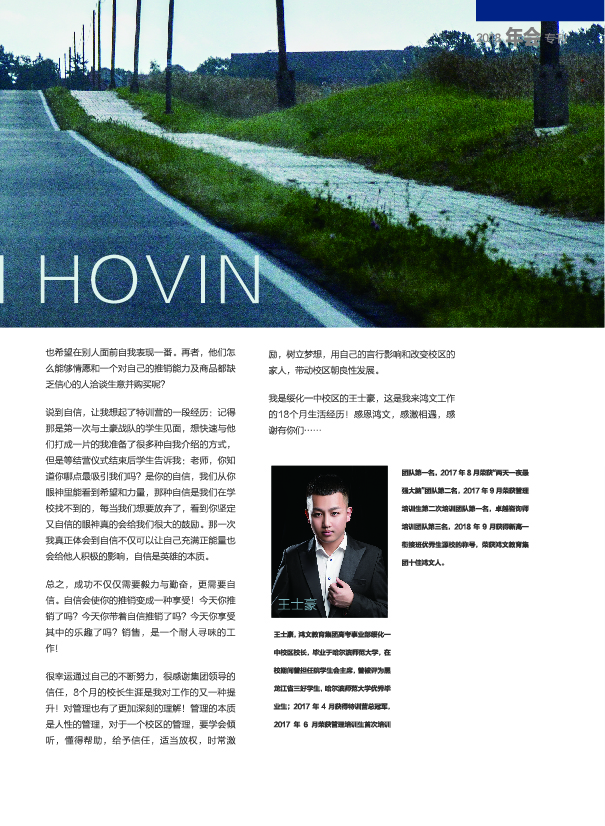 鸿文化原创内刊第9期 2018年9月刊