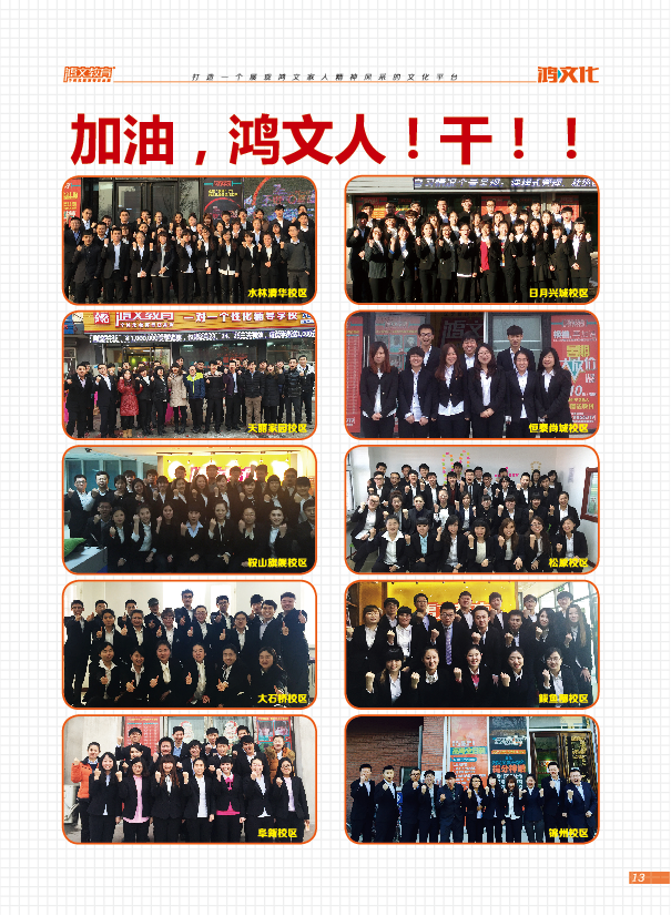 鸿文化原创内刊第1期 2015年2月刊