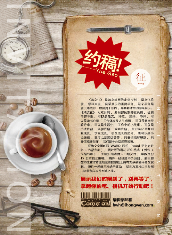 鸿文化原创内刊第3期 2016年2月刊