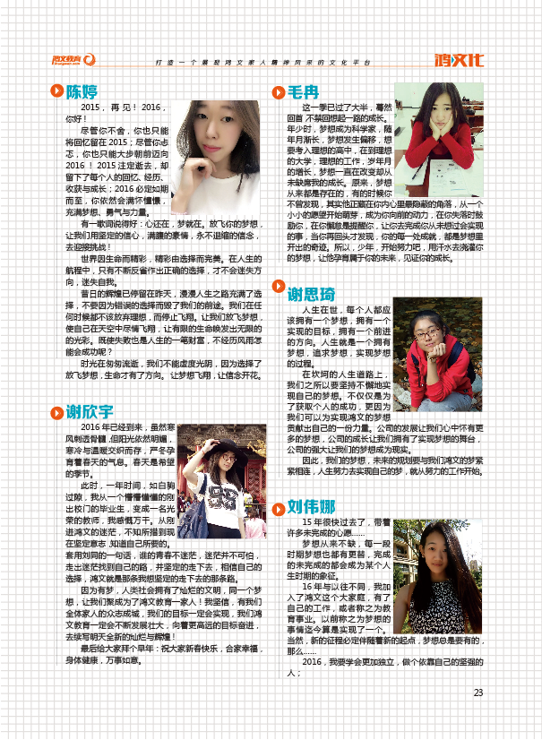 鸿文化原创内刊第3期 2016年2月刊