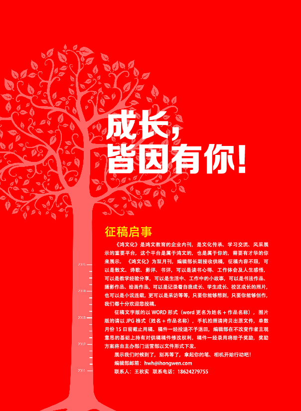 鸿文化原创内刊第2期 2015年6月刊