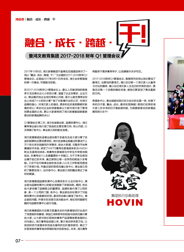 鸿文化原创内刊第7期 2018年1月刊