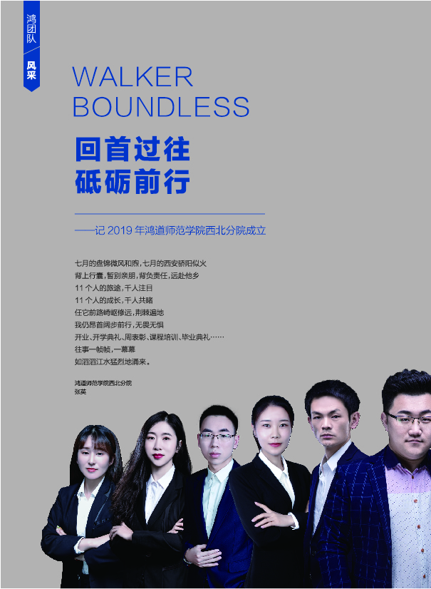 鸿文化原创内刊第11期 2020年1月刊