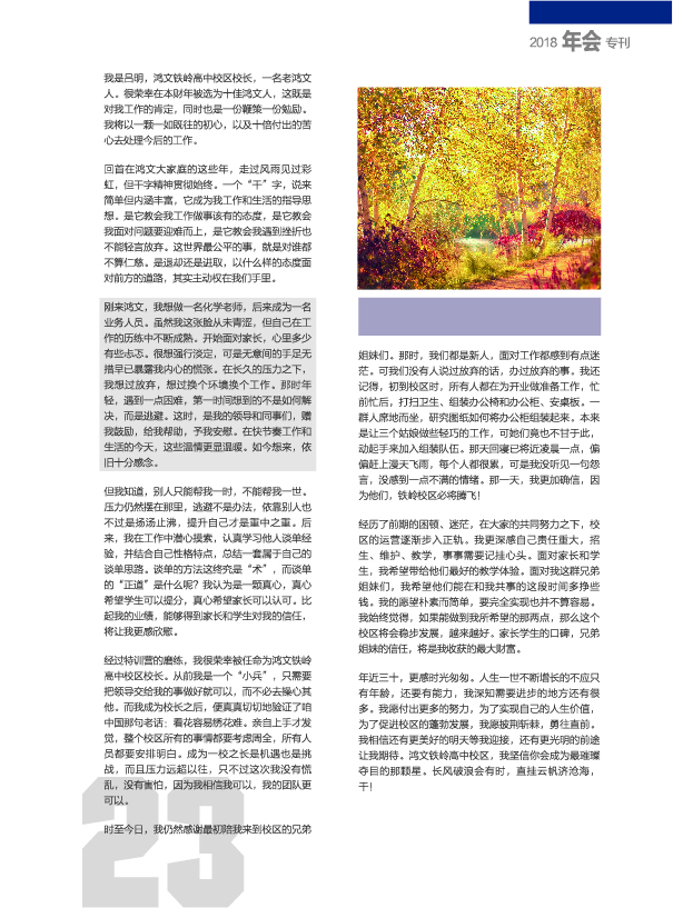 鸿文化原创内刊第9期 2018年9月刊