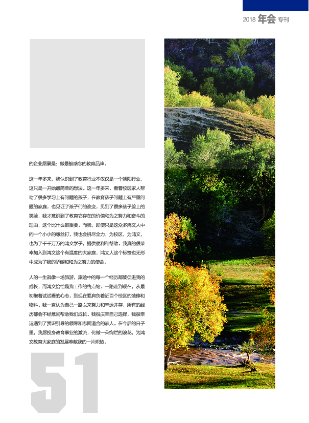 鸿文化原创内刊第9期 2018年9月刊