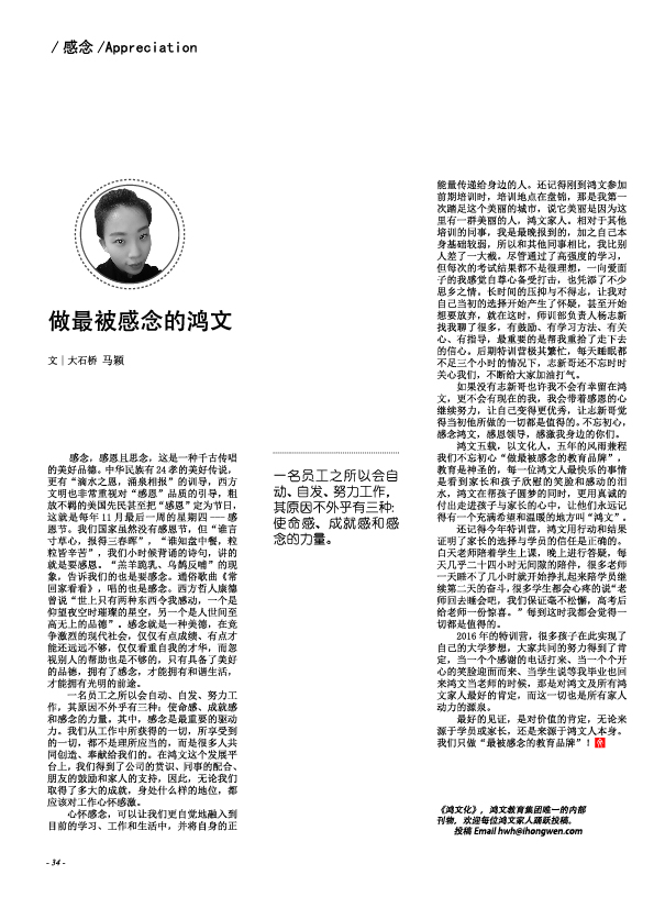 鸿文化原创内刊第5期 2016年12月刊