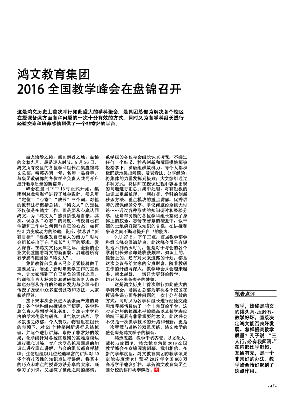 鸿文化原创内刊第5期 2016年12月刊