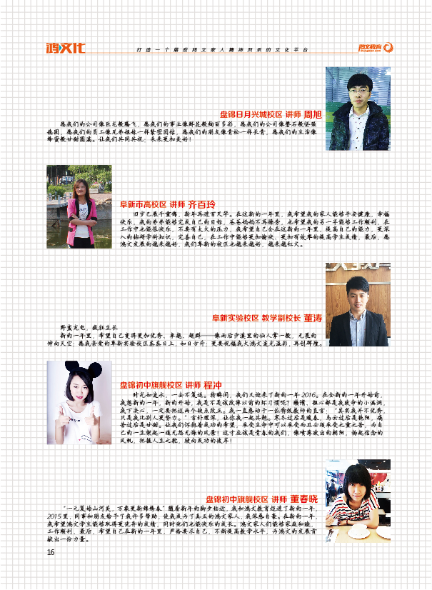 鸿文化原创内刊第3期 2016年2月刊